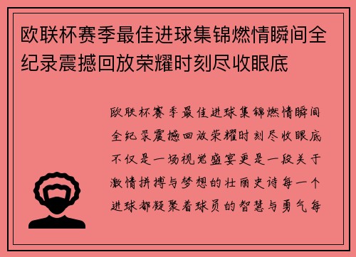 欧联杯赛季最佳进球集锦燃情瞬间全纪录震撼回放荣耀时刻尽收眼底 欧联杯赛季最佳进球集锦燃情瞬间全纪录震撼回放荣耀时刻尽收眼底